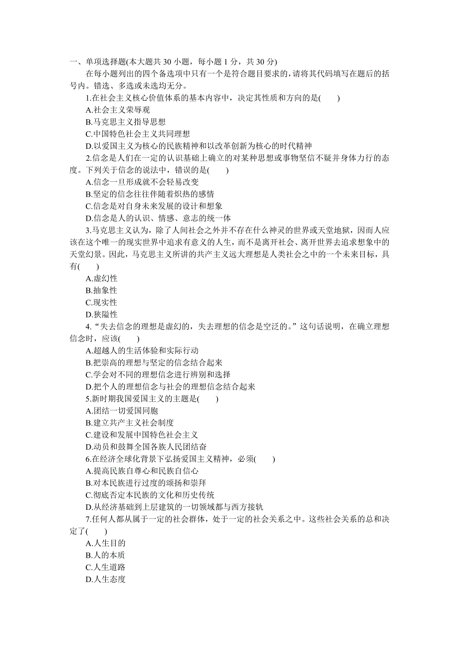 思想品德修养与法律基础真题_第1页