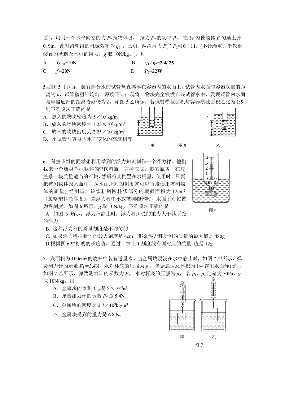 2011力学中高端专题精选(二)_第2页