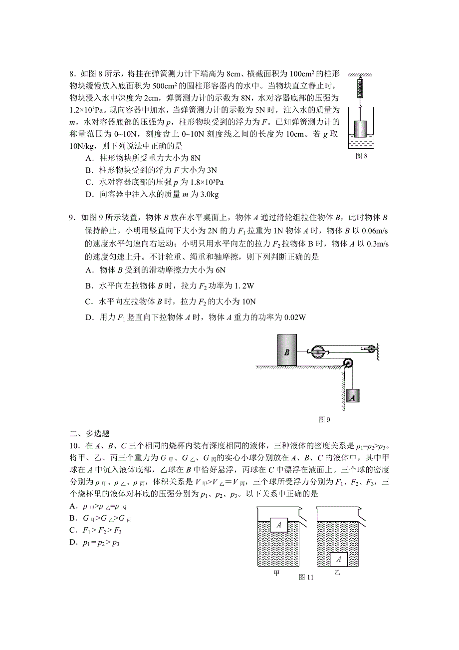 2011力学中高端专题精选(二)_第3页