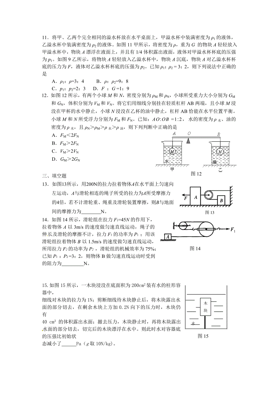 2011力学中高端专题精选(二)_第4页