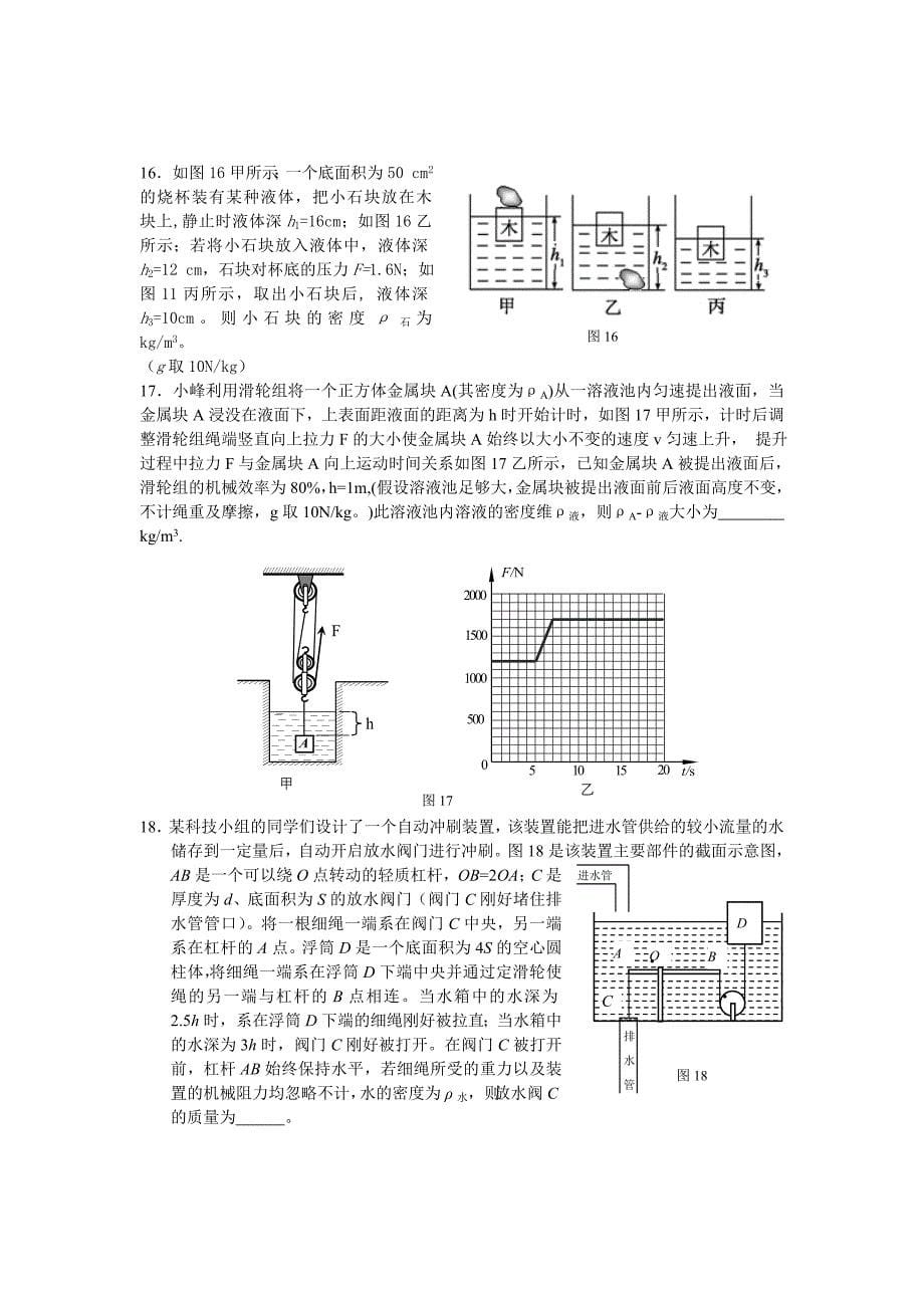 2011力学中高端专题精选(二)_第5页