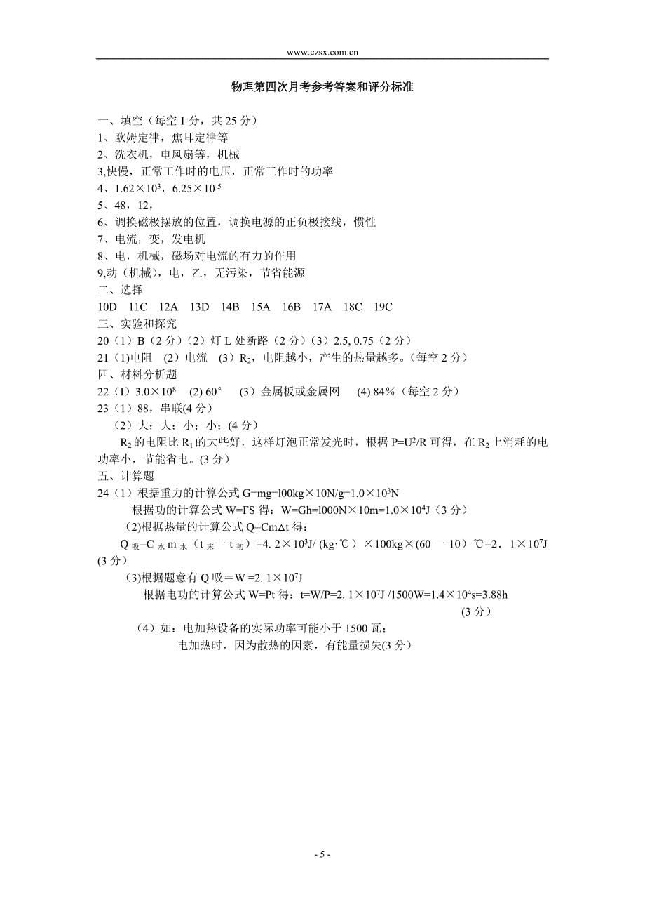 2005～2006(上)淮南市部分学校联合检测九年级试题及答案_第5页