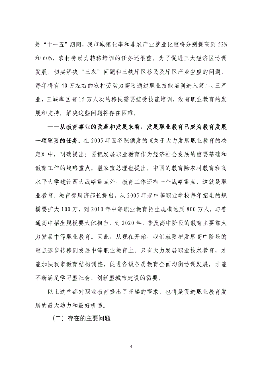 2006中国重庆青年人才论坛优秀论文(10)_第4页