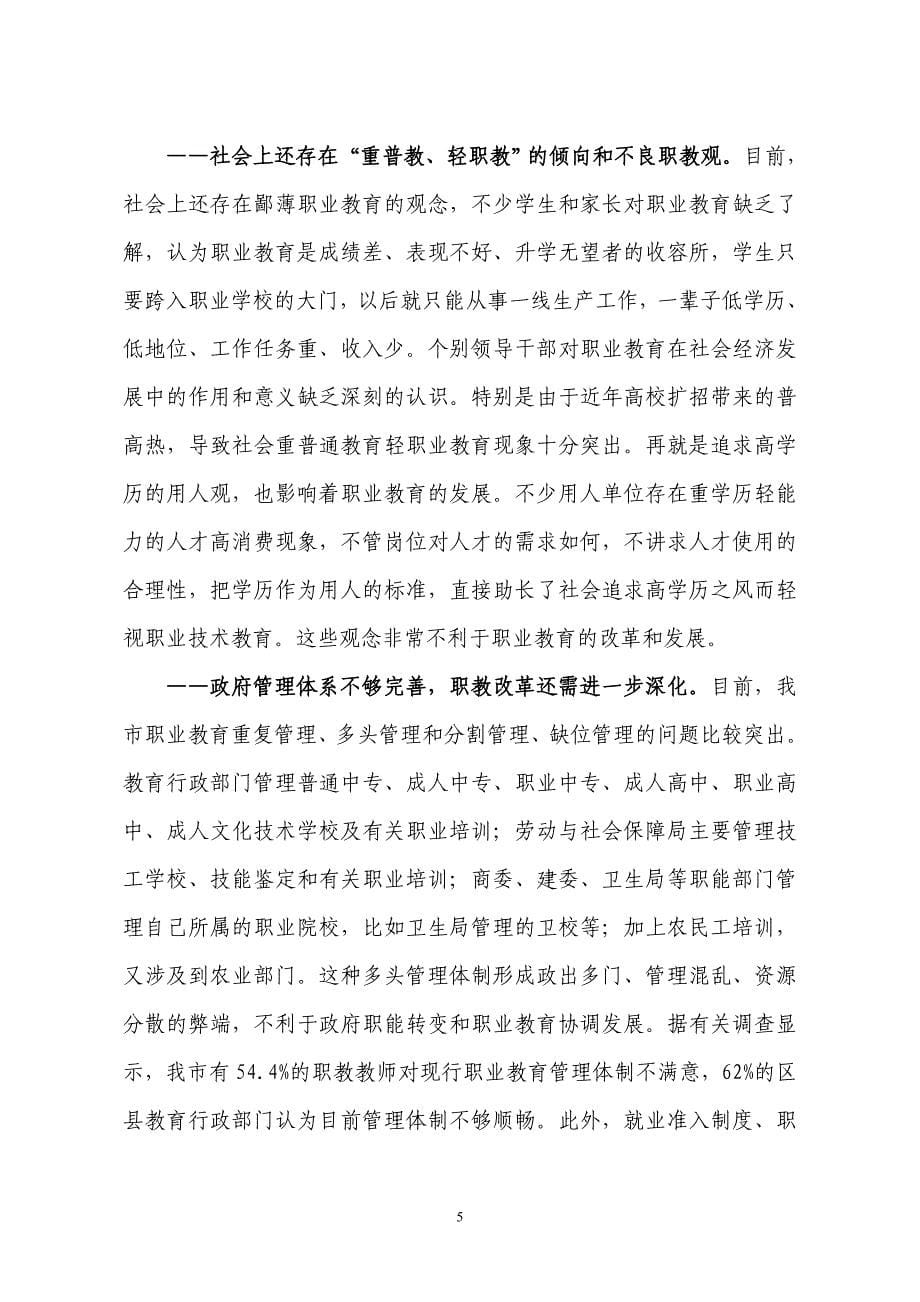 2006中国重庆青年人才论坛优秀论文(10)_第5页