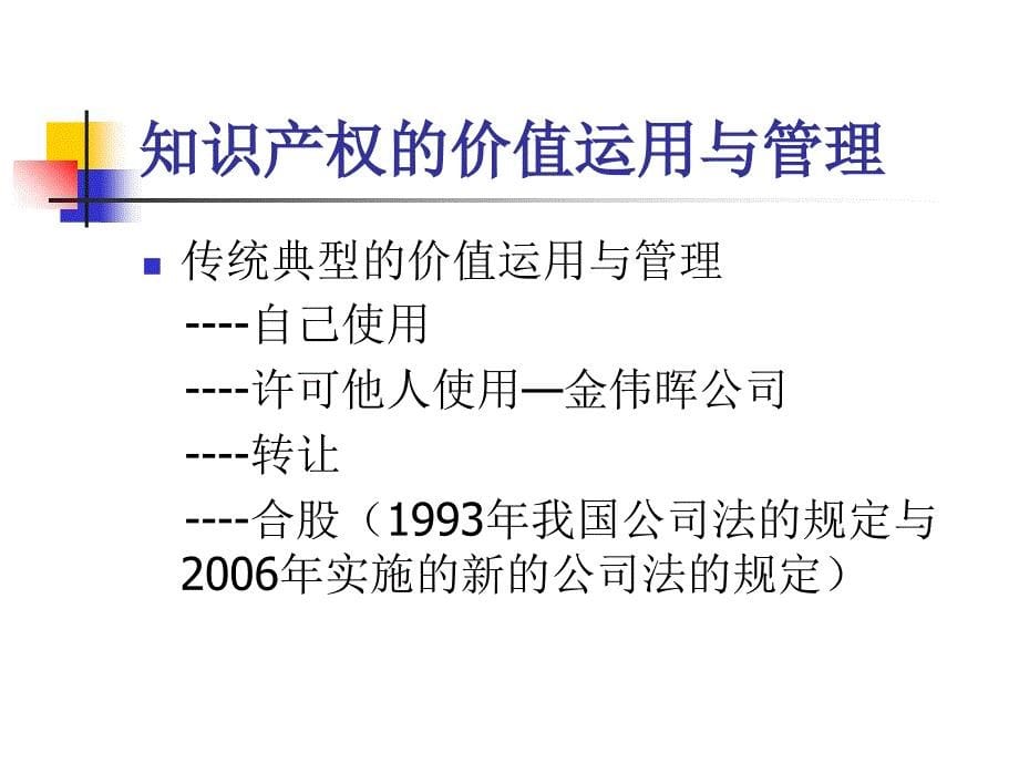 知识产权质押贷款及评估_第5页