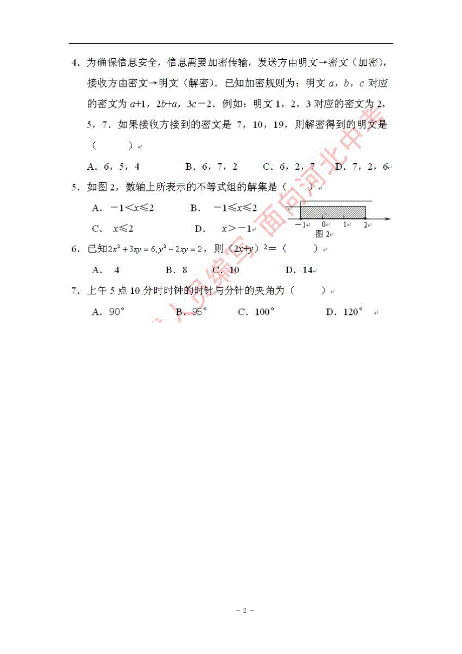 2010年河北省中考数学模拟试题(一)_第2页