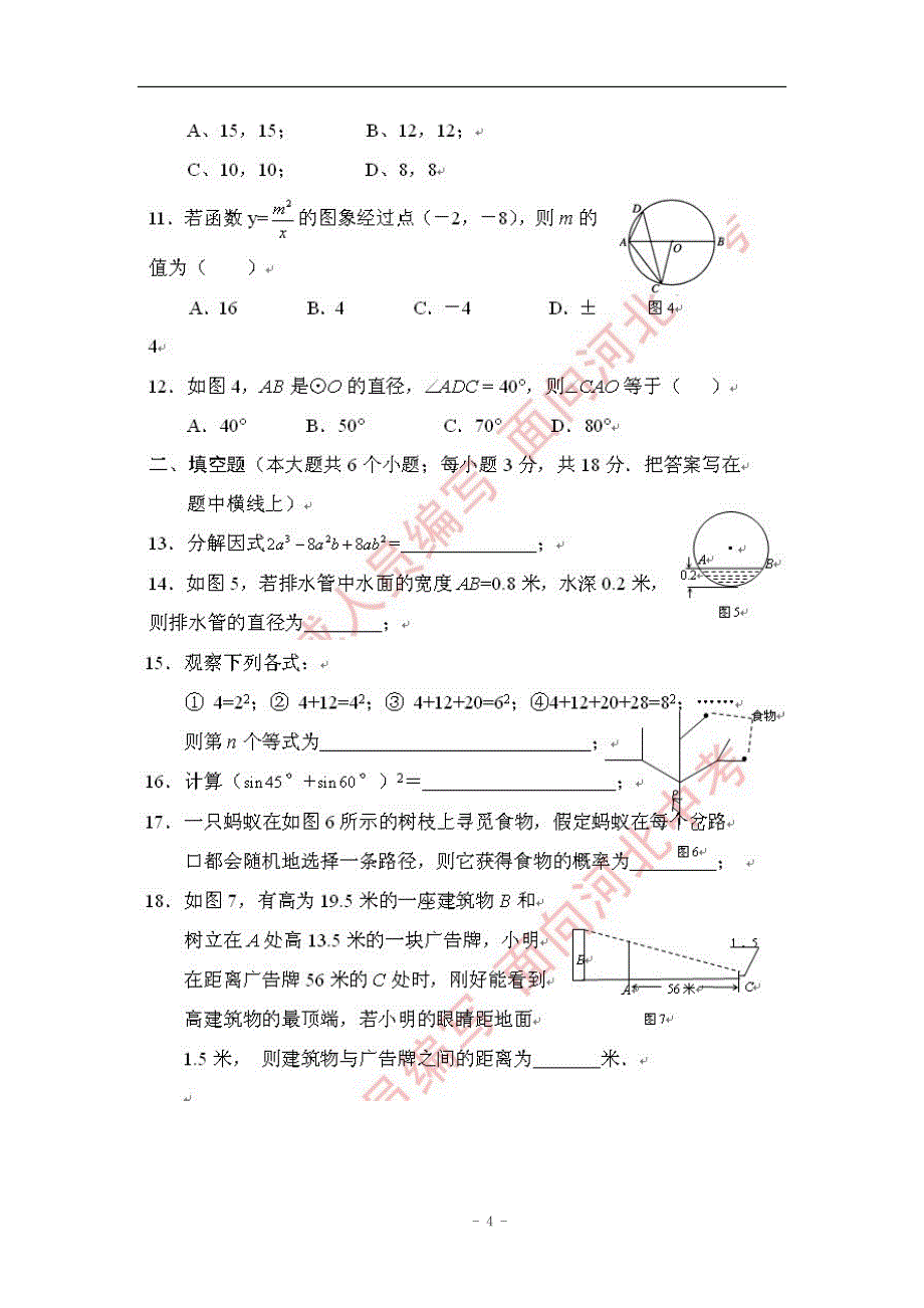 2010年河北省中考数学模拟试题(一)_第4页