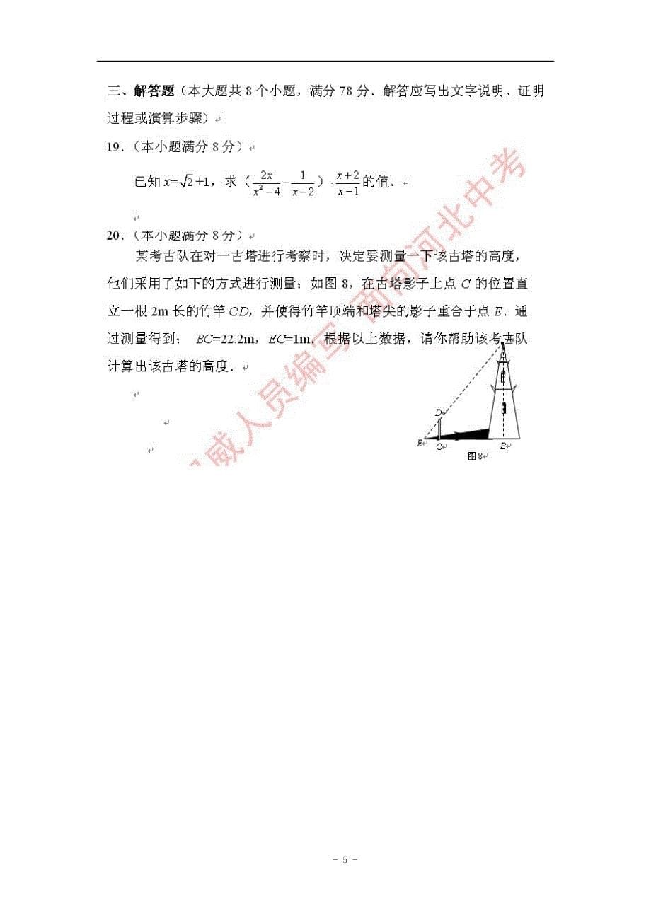 2010年河北省中考数学模拟试题(一)_第5页