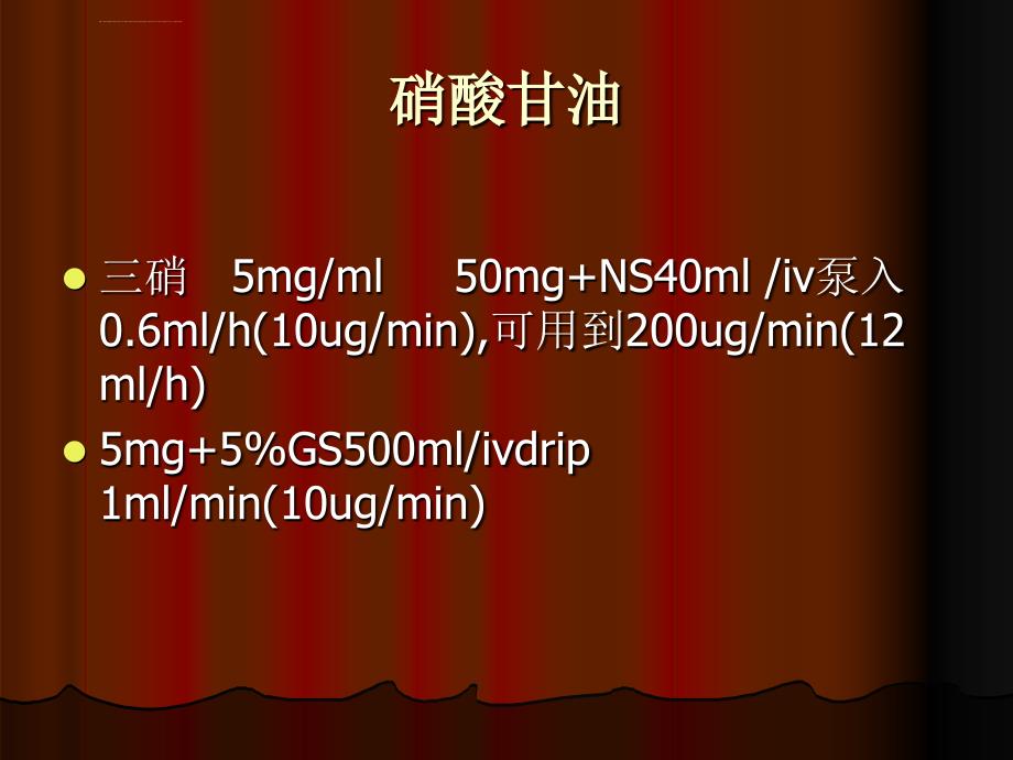 静脉泵入药太实用了ppt课件_第3页