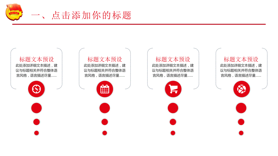 大气党政党建共青团团委团课PPT模板_第4页