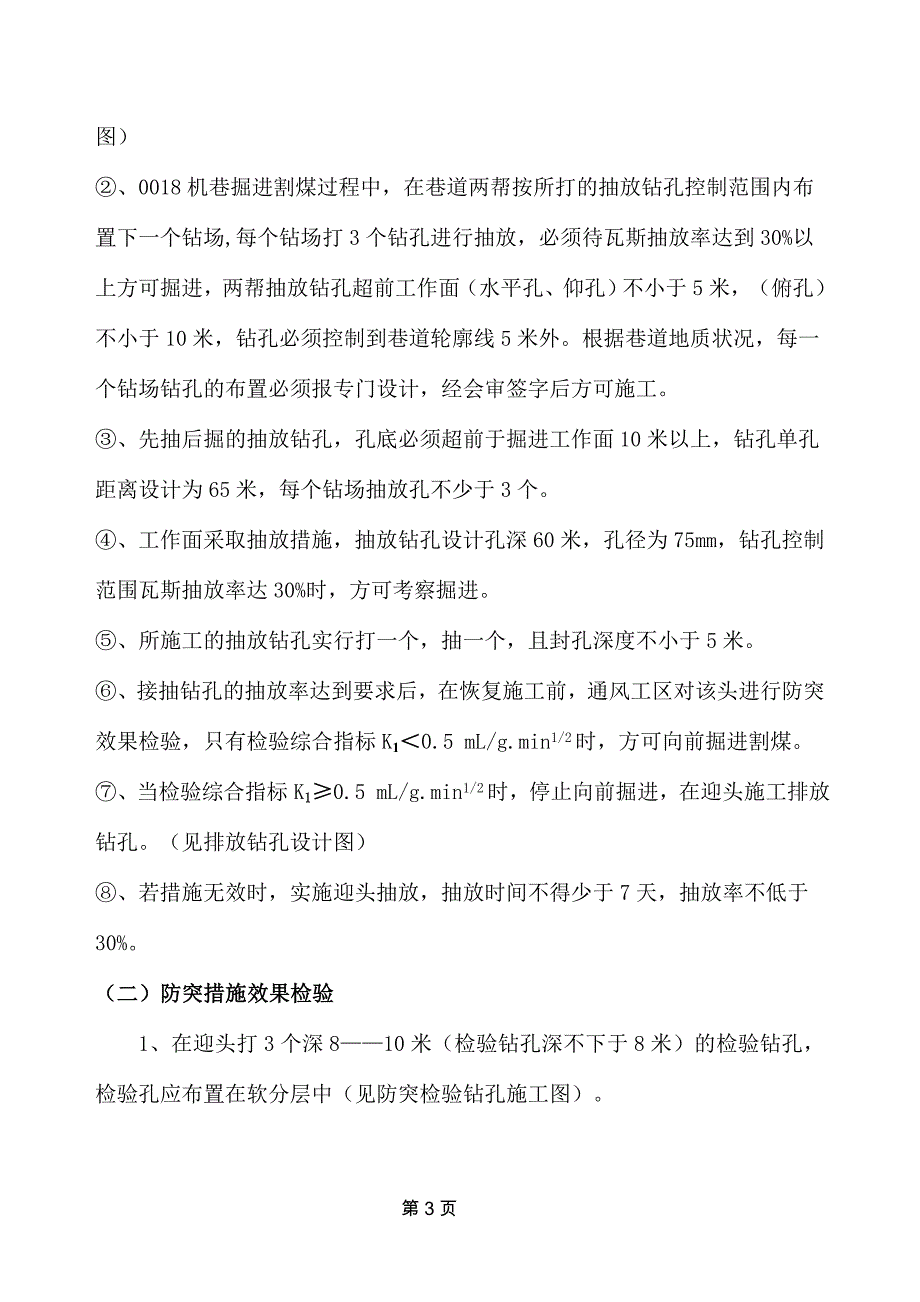 0018机巷防突安全技术措施A_第3页