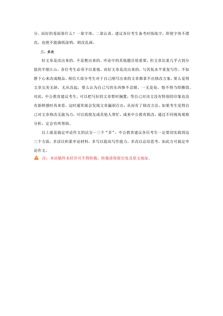 2015国家公务员考试申论备考三个“多”助你搞定申论作文_第2页