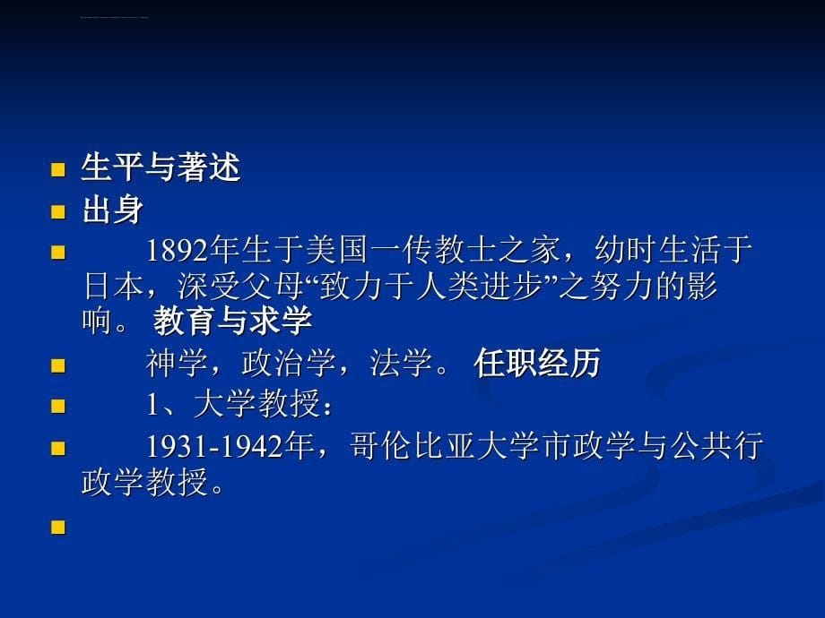 古利克的一体化行政管理思想第八章厄威克的系统化行政管理原则_第5页