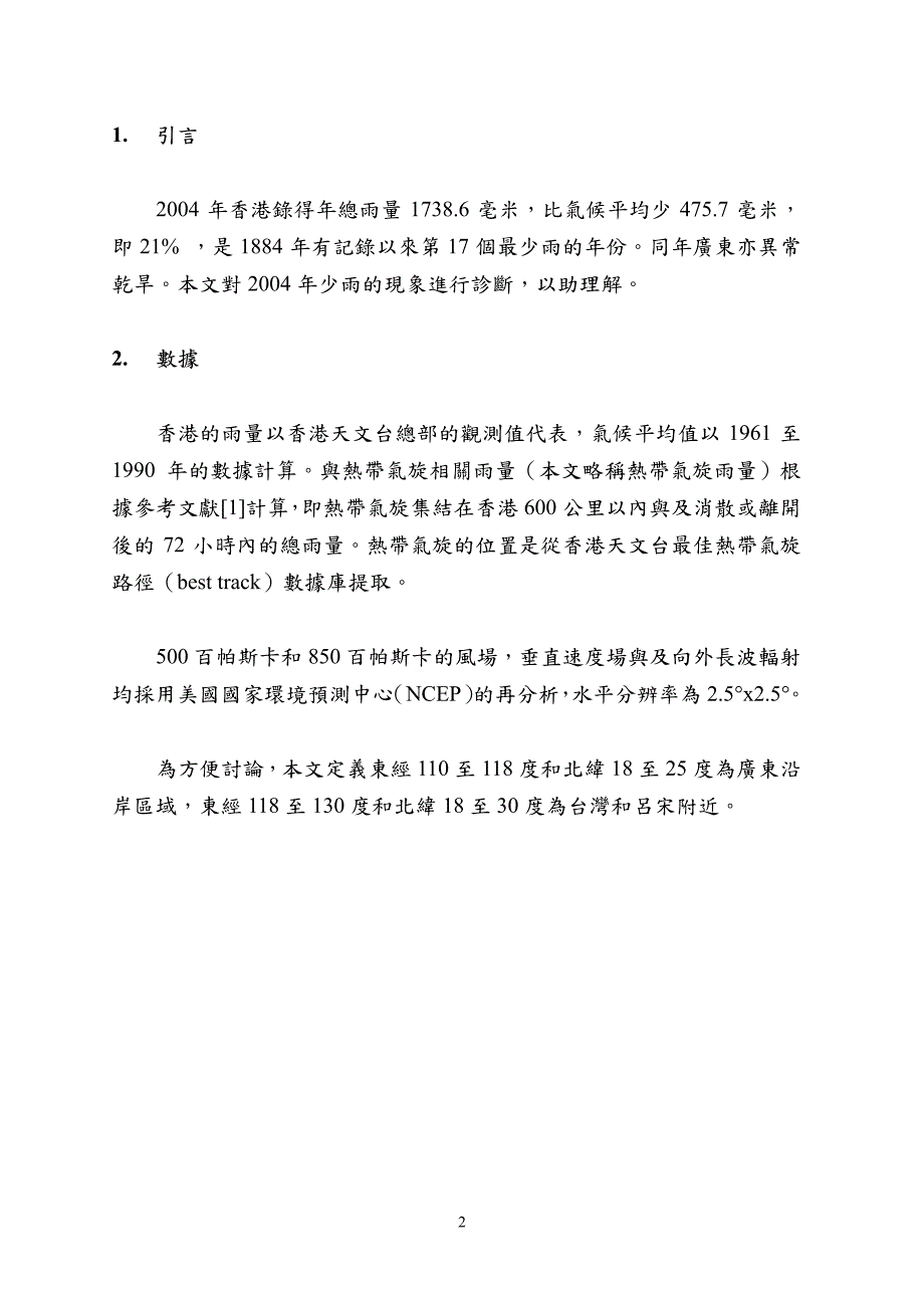 2004年香港雨量偏少的气候诊断_第3页