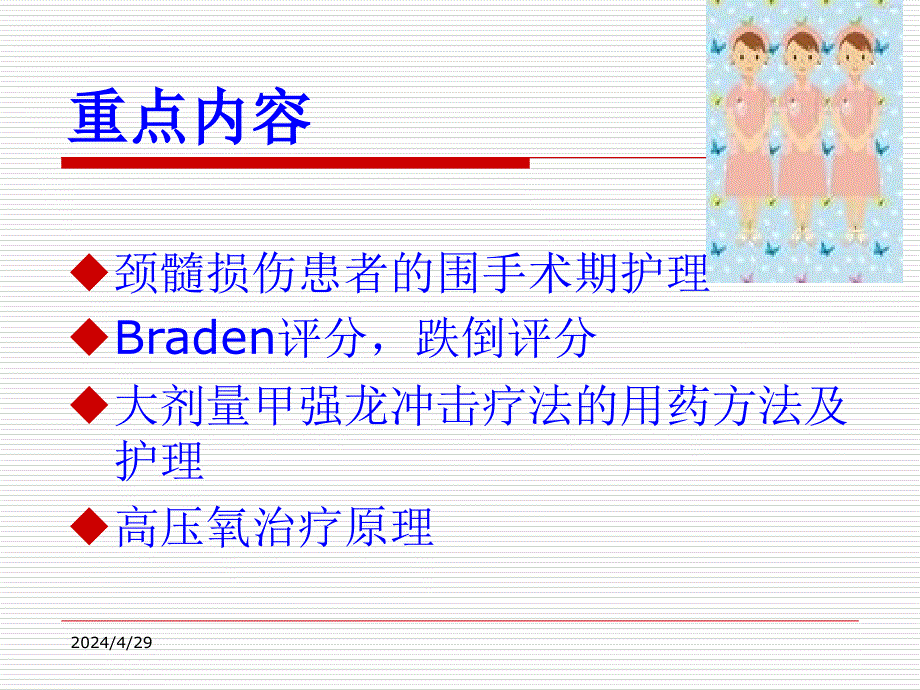 颈髓损伤不全瘫ppt课件_第2页