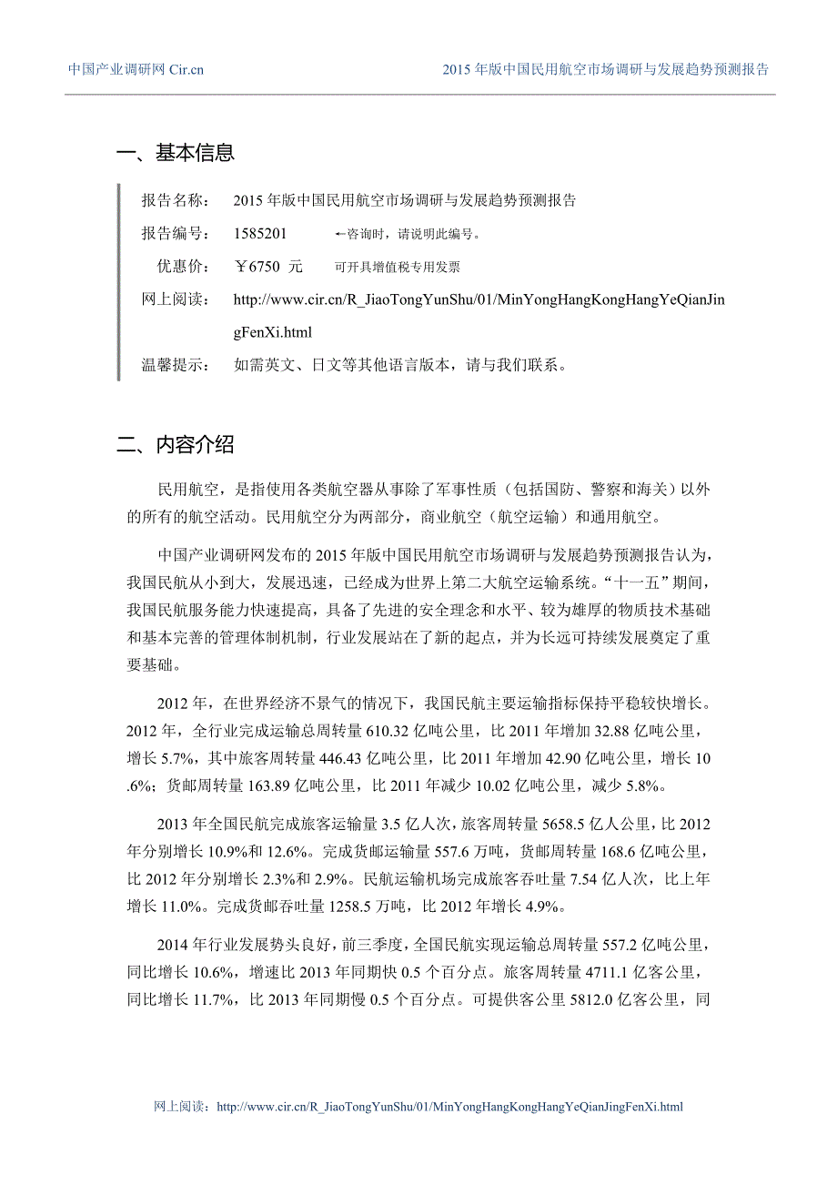 民用航空现状及发展趋势分析_第3页