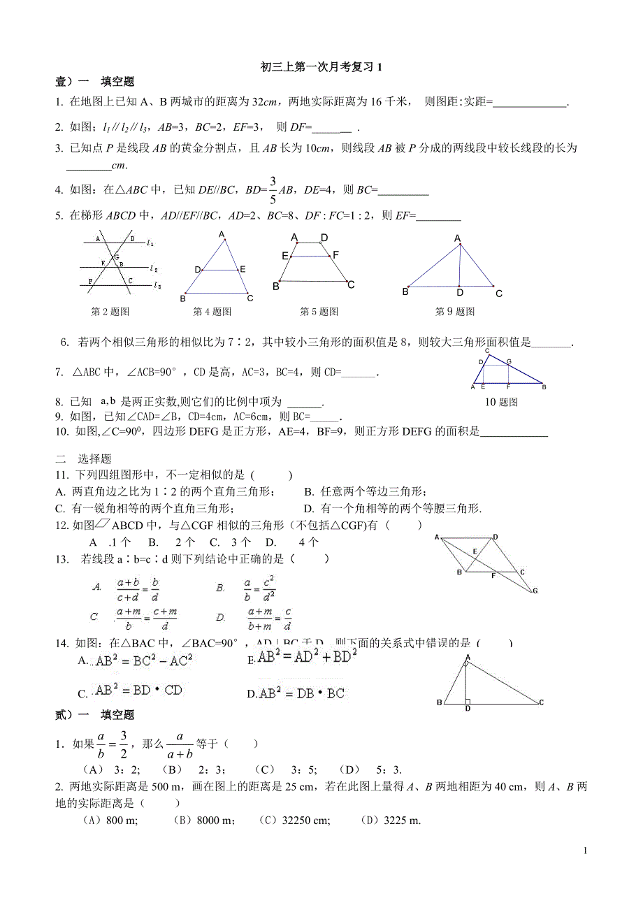 初三上第一次月考复习1_第1页