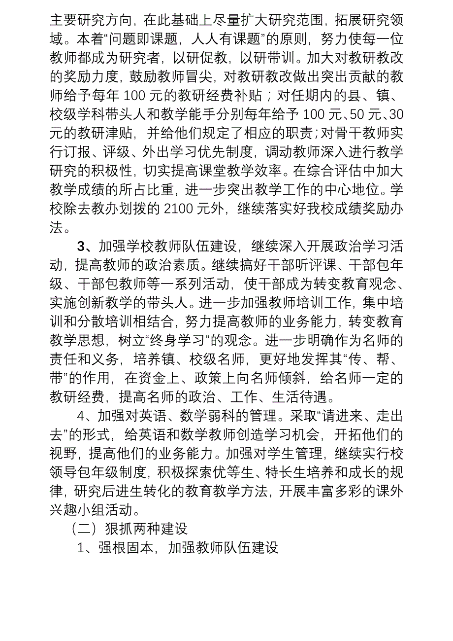 清河完小工作计划_第2页