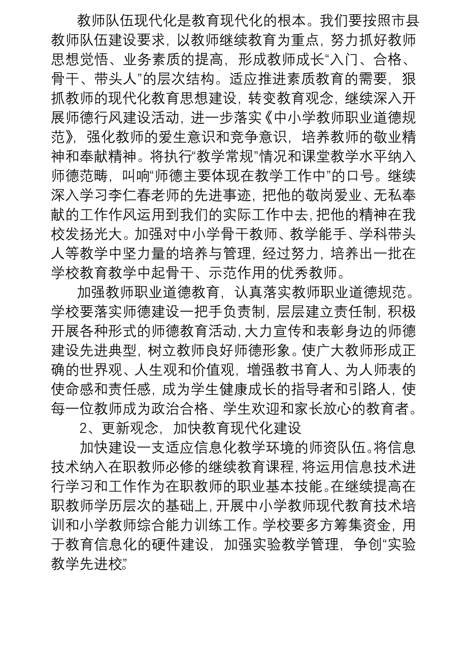 清河完小工作计划_第3页