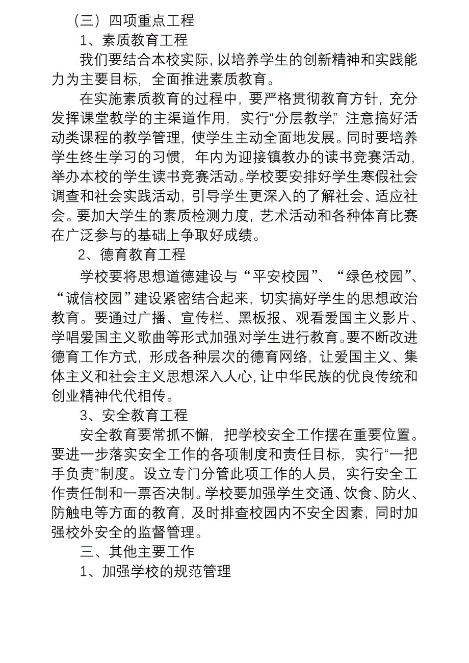 清河完小工作计划_第4页