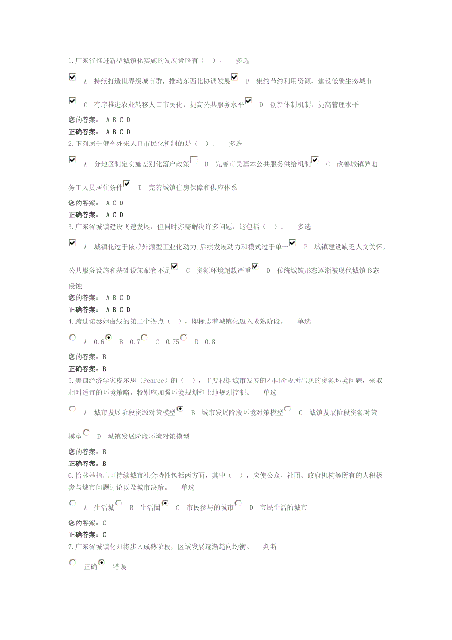 新型城镇化实践与发展(五)30分钟考试答案_第1页