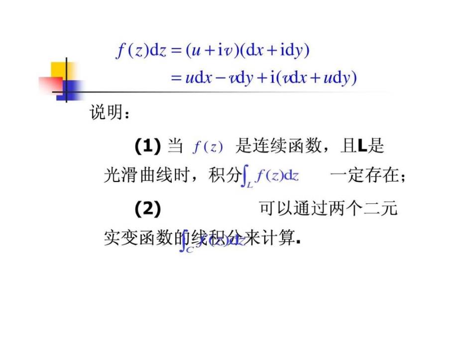 复变函数积分数学物理方法柯西定理推论及应用ppt培训课件_第4页