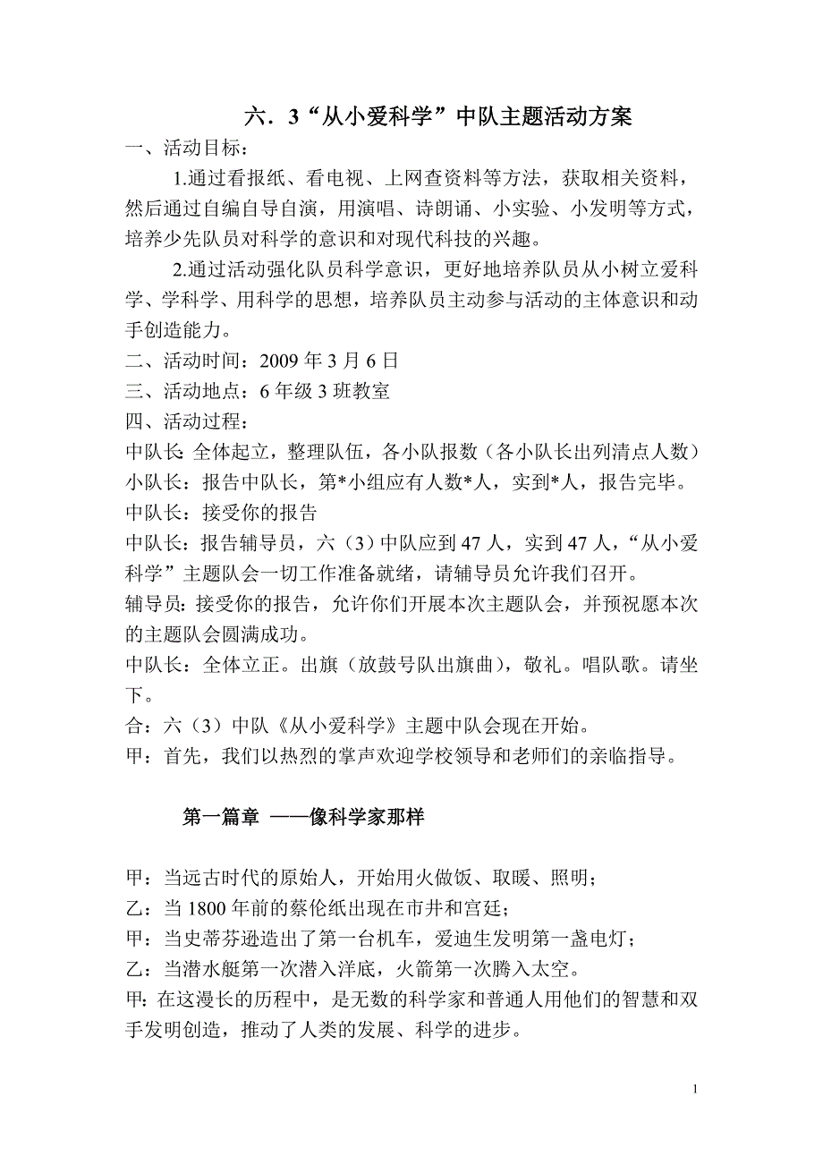 “从小爱科学”中队主题活动方案_第1页