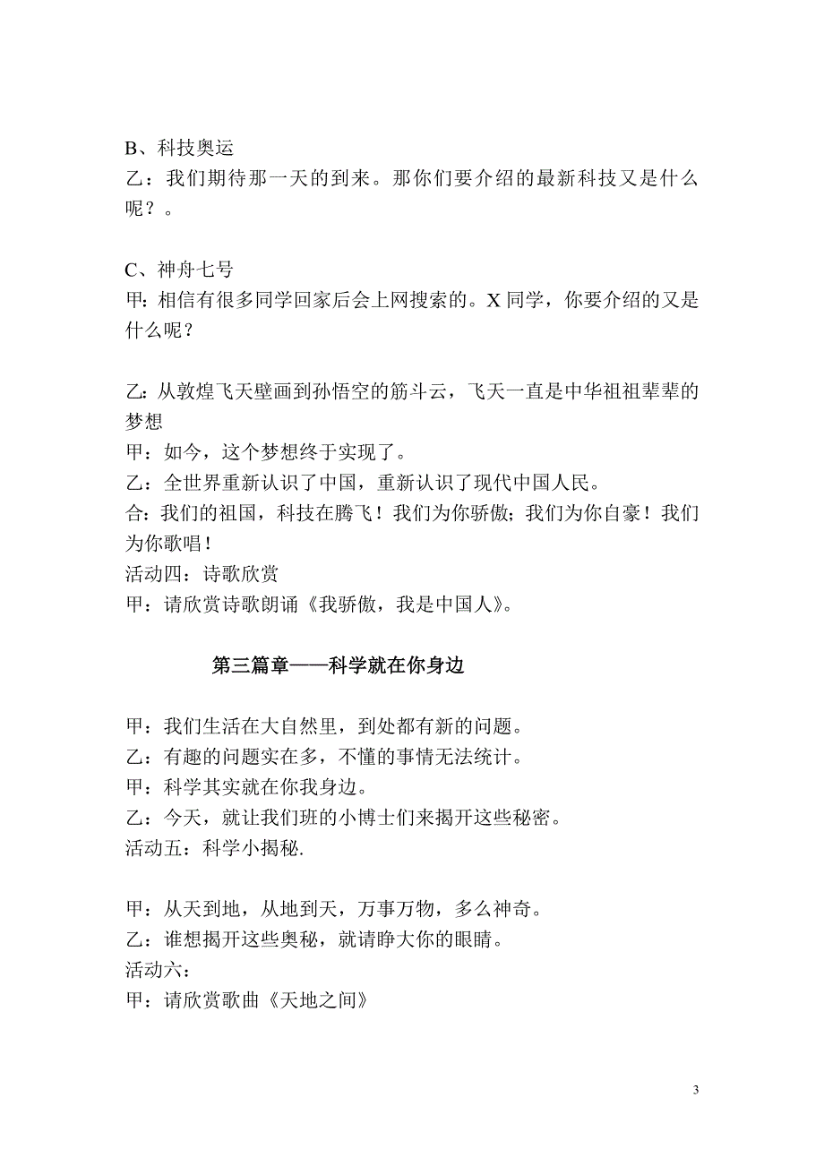 “从小爱科学”中队主题活动方案_第3页