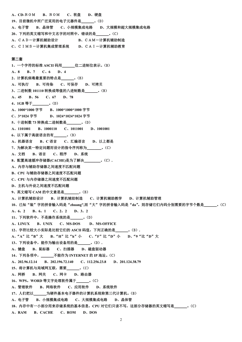 计算机基础1-45套理论题_第2页