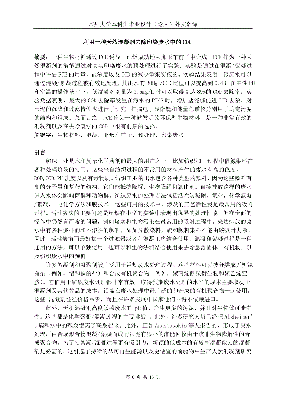 3.外文翻译译文_第2页