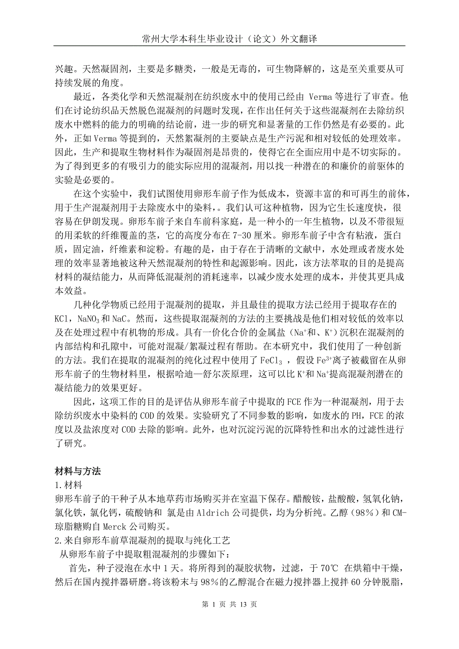 3.外文翻译译文_第3页