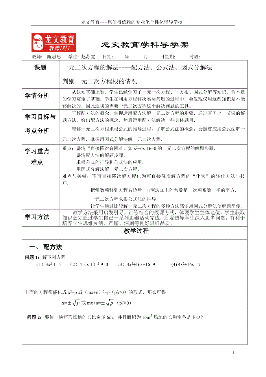 一元二次方程课时2_第1页