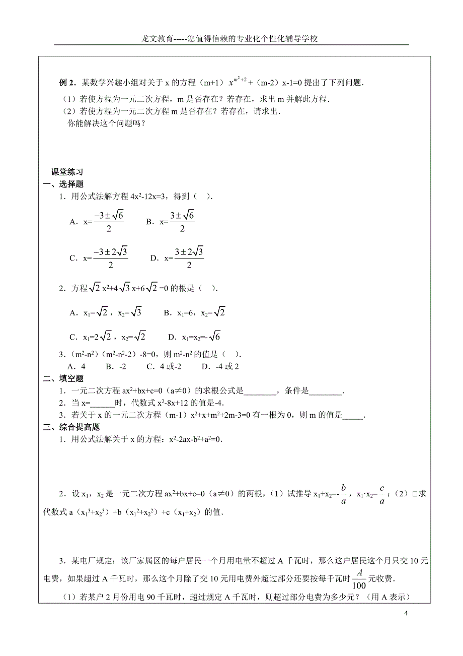一元二次方程课时2_第4页