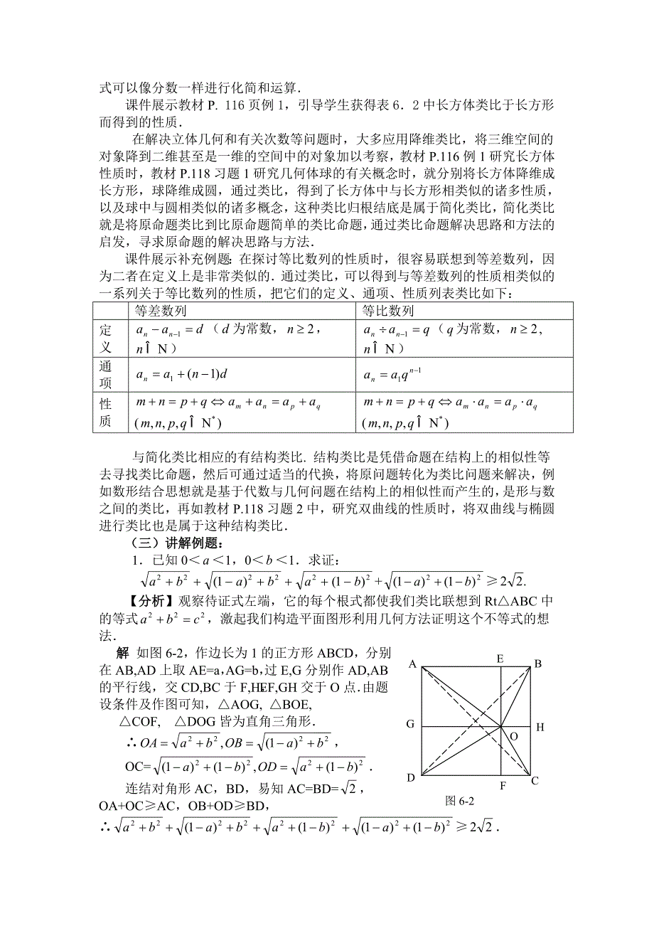 类比教学设计_第2页