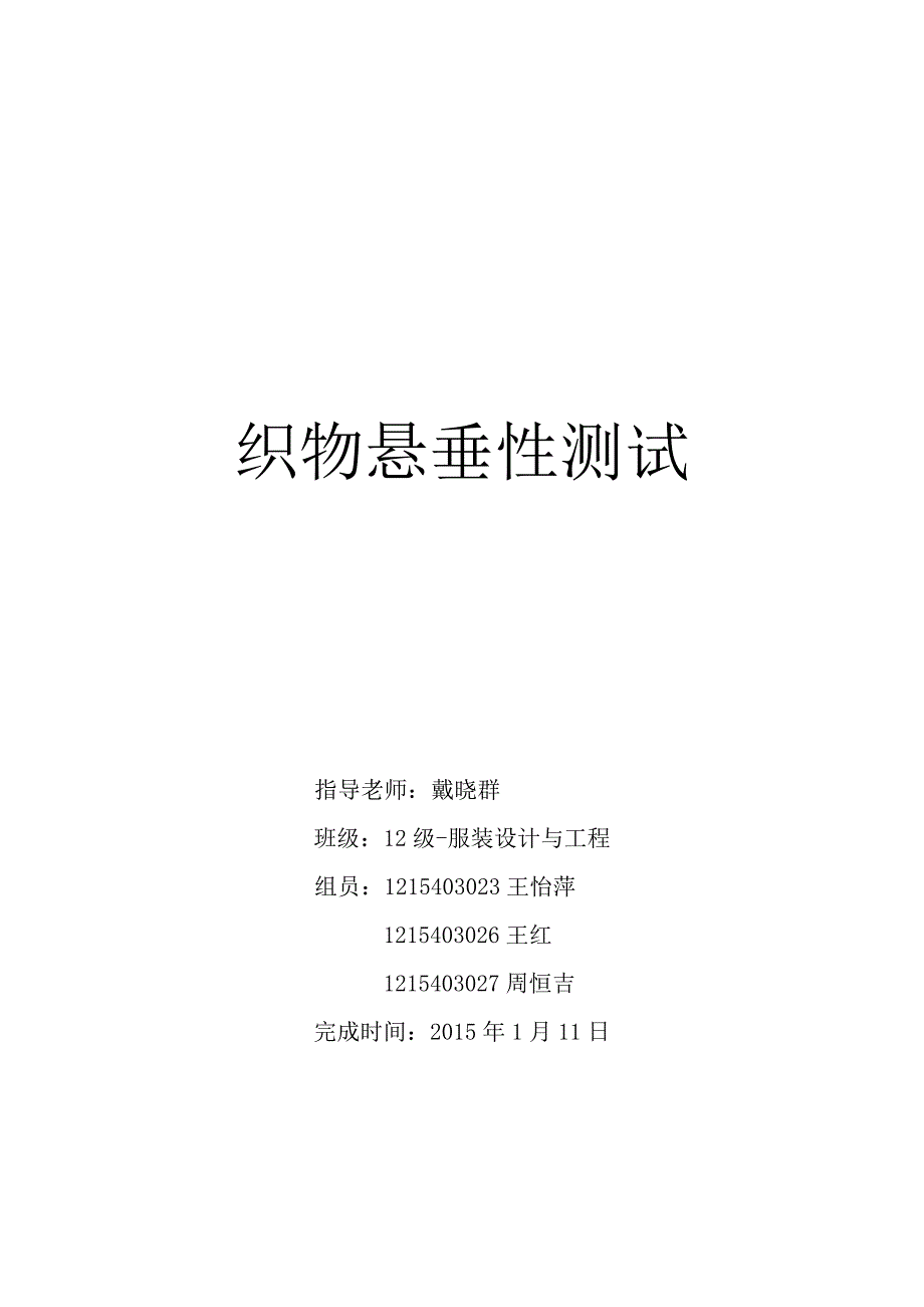 织物悬垂性测试论文_第1页