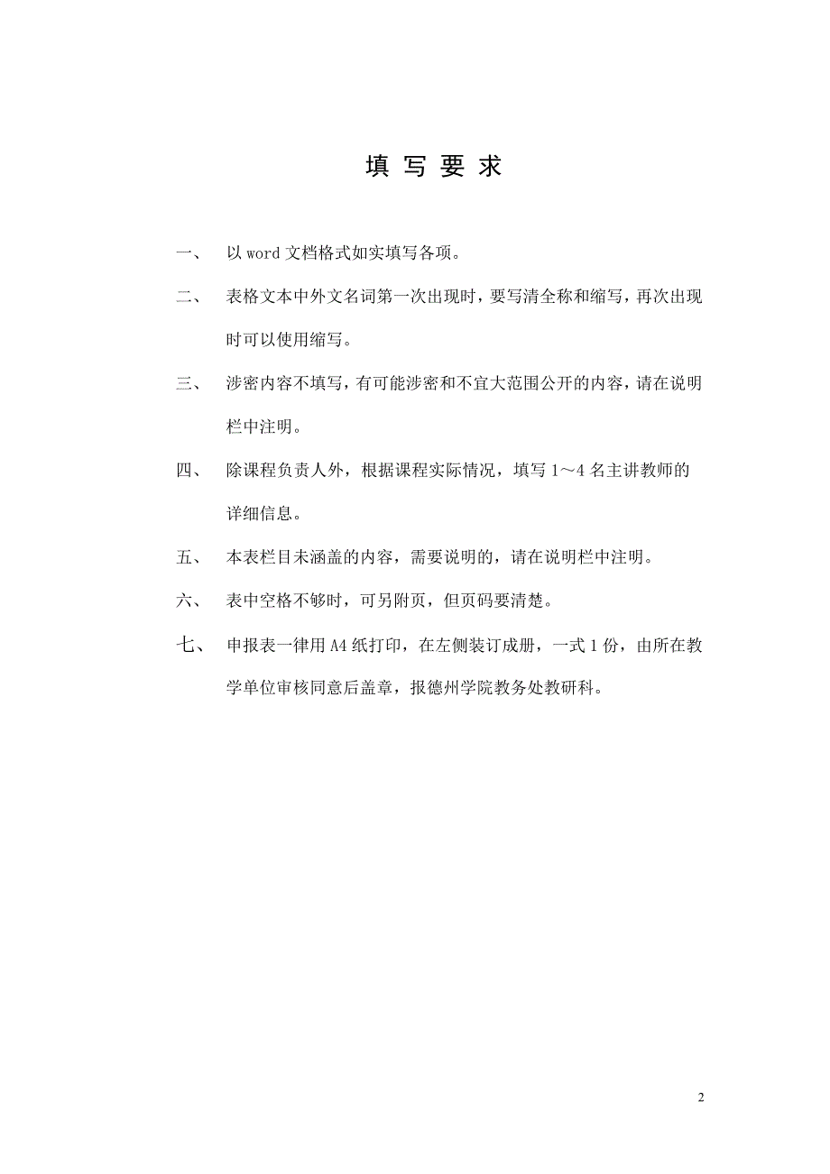 2008年度德州学院优秀课程_第2页