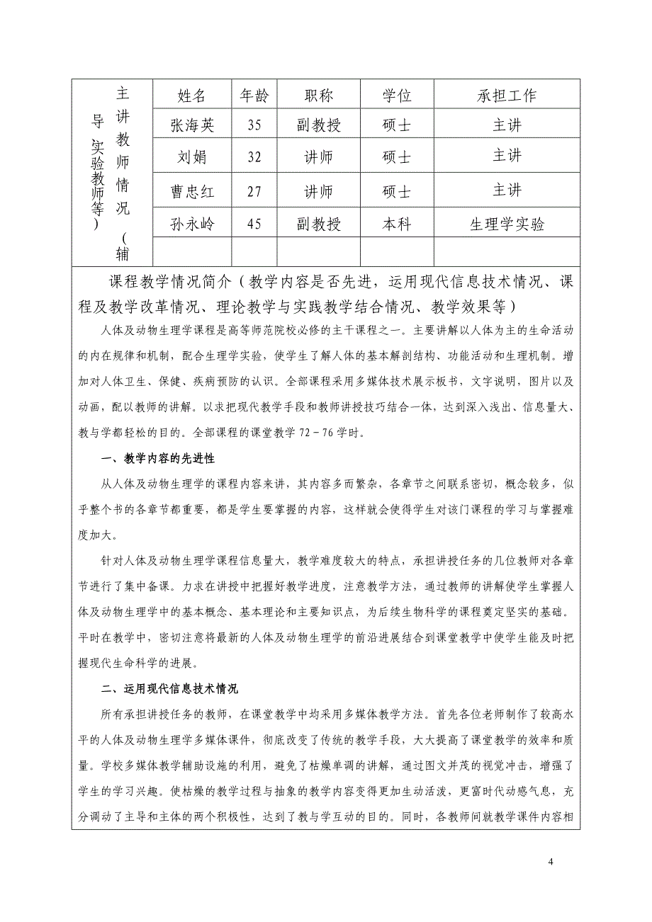 2008年度德州学院优秀课程_第4页