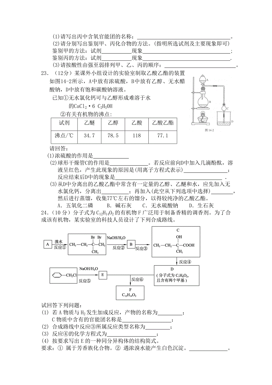 2014烃的衍生物_第4页