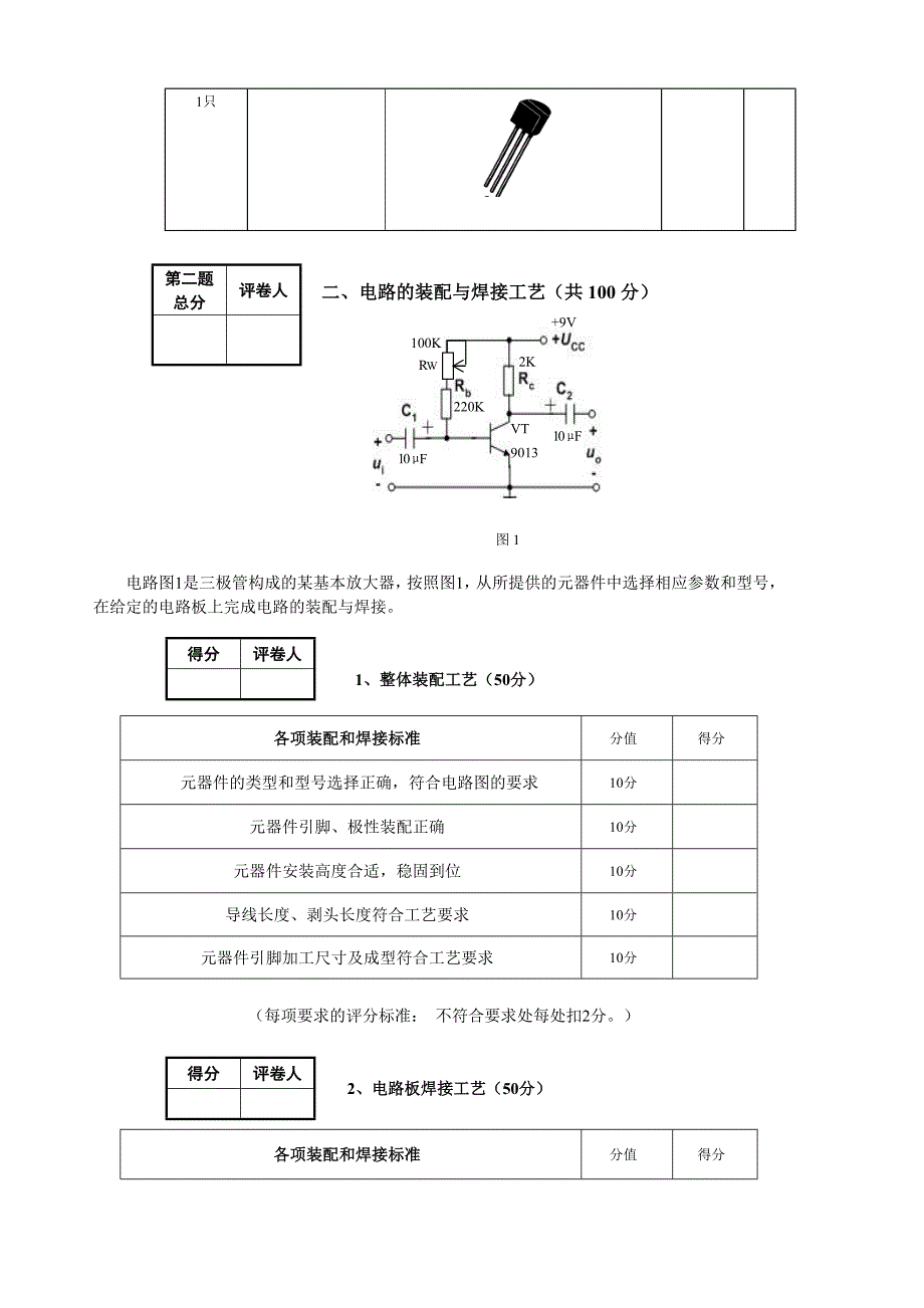 2011年武铁职院单独招生技能操作考试办法电工电子类doc_第4页