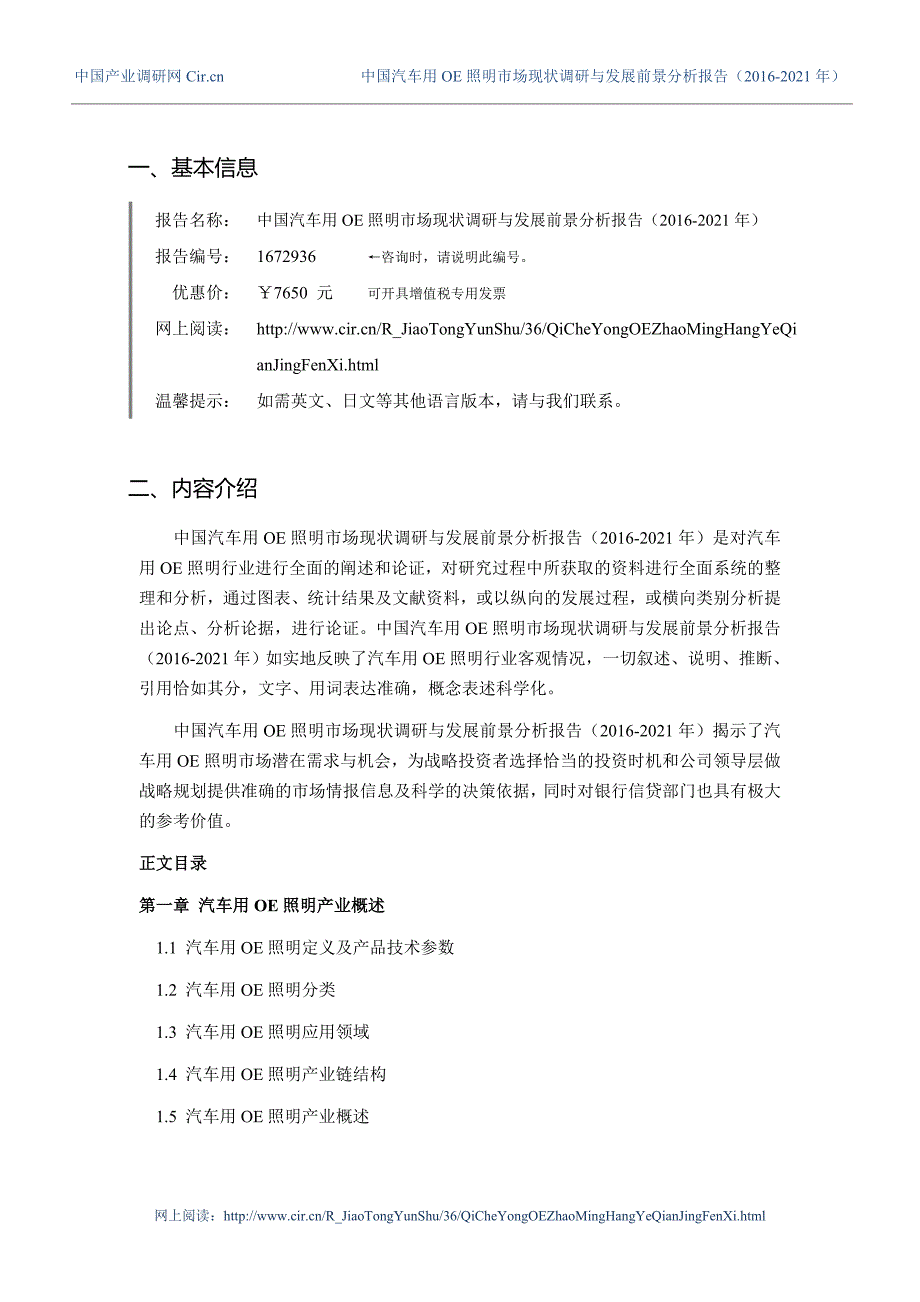 汽车用OE照明调研及发展前景分析_第3页