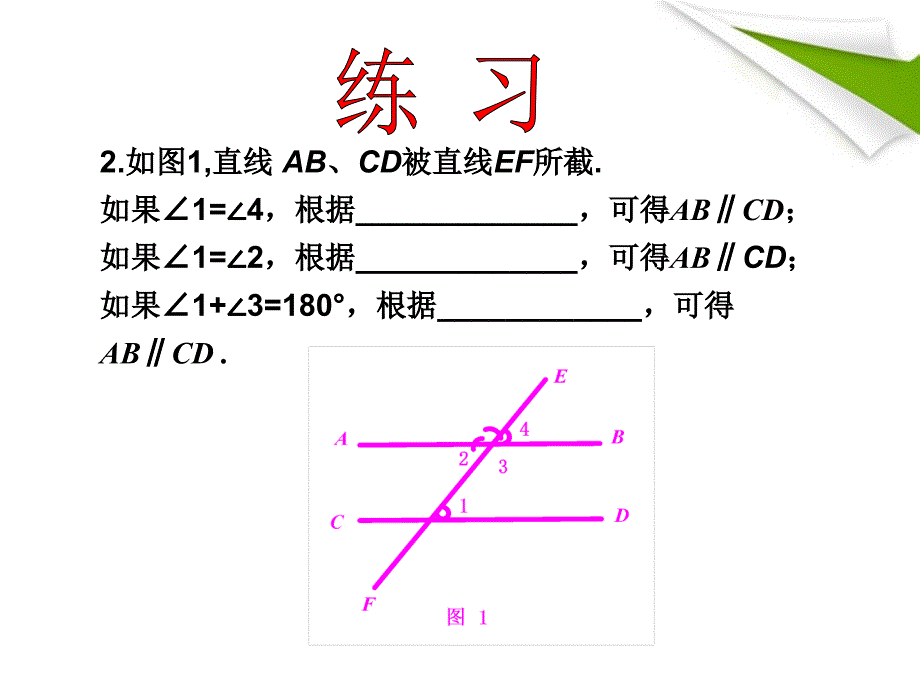 平行线的判定5_第4页