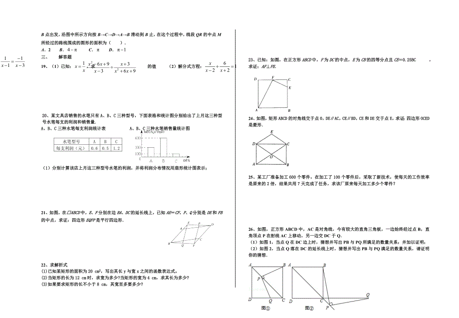 八年级数学第二学期期末数学复习_第4页