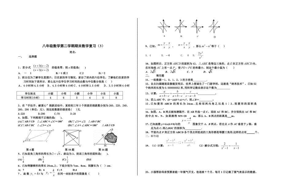 八年级数学第二学期期末数学复习_第5页