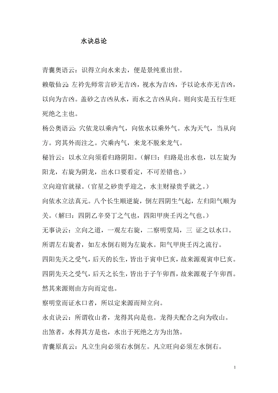 水诀总论_第1页