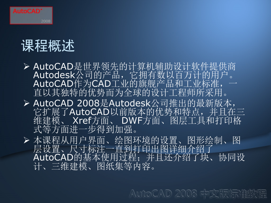 autocad2008标准教程_第2页