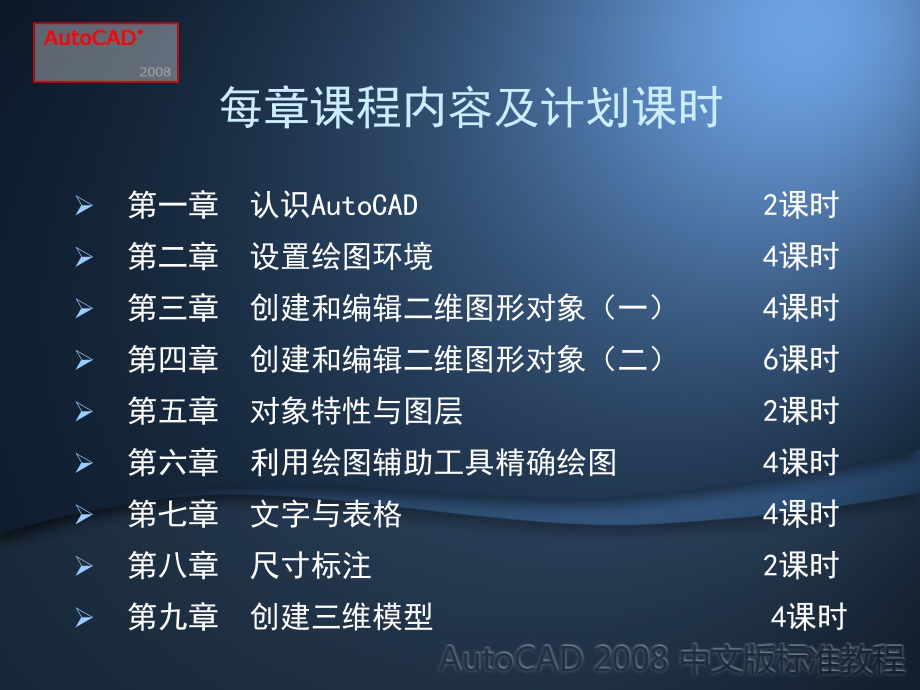 autocad2008标准教程_第3页