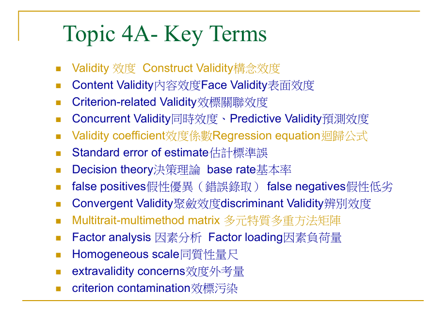 (五)心理测验教学进度_第4页