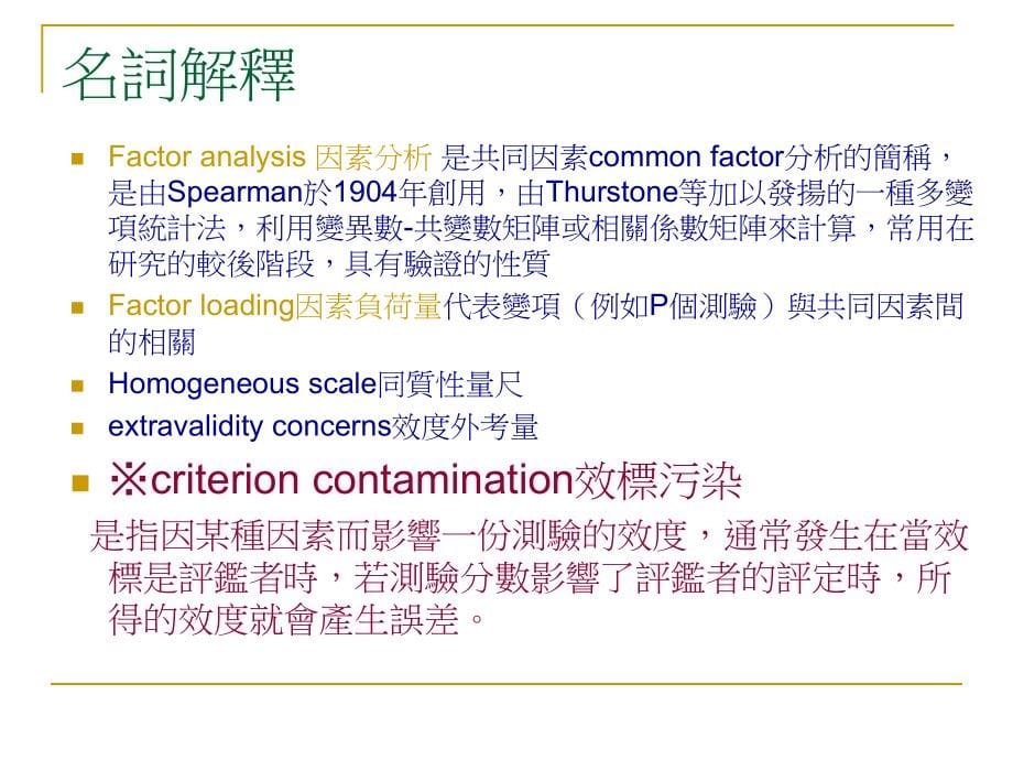 (五)心理测验教学进度_第5页