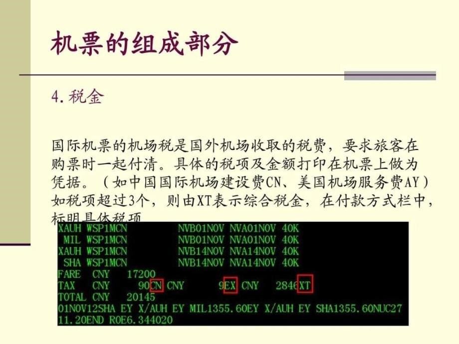 国际机票（机票的组成部分及其类别）ppt培训课件_第5页