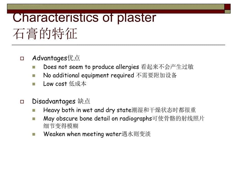 假肢矫形教学课件_第5页